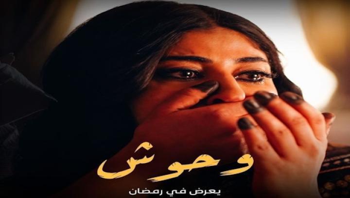 مسلسل وحوش الحلقة 2 الثانية شاهد فور يو
