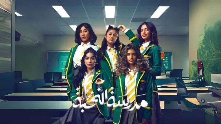 مسلسل مدرسة النخبة الحلقة 9 التاسعة شاهد فور يو