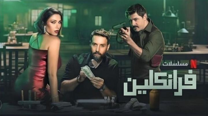 مسلسل فرانكلين الحلقة 4 الرابعة شاهد فور يو