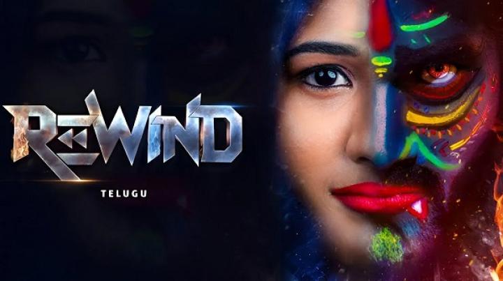 مشاهدة فيلم Rewind 2024 مترجم شاهد فور يو