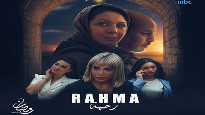 مسلسل رحمة الحلقة 8 الثامنة شاهد فور يو
