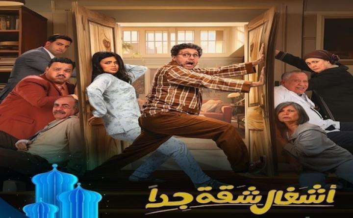 مسلسل اشغال شقة جدا الحلقة 7 السابعة شاهد فور يو