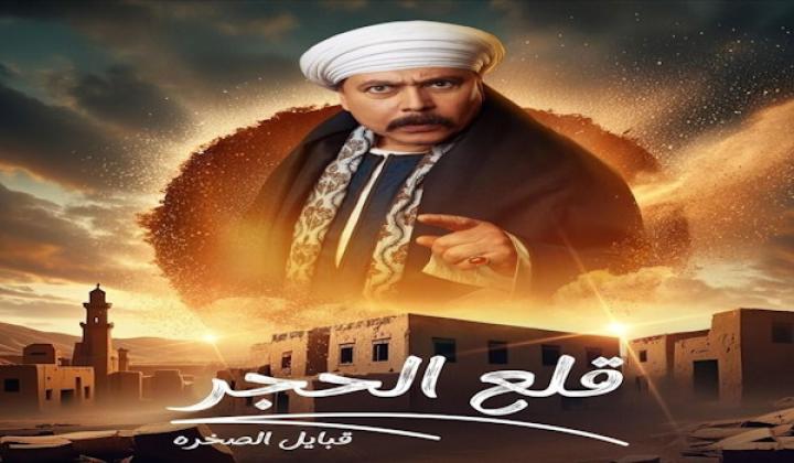 مسلسل قلع الحجر الموسم الثاني الحلقة 1 الاولى شاهد فور يو