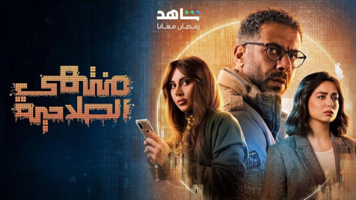 مسلسل منتهي الصلاحية شاهد فور يو