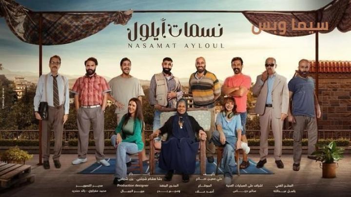 مسلسل نسمات أيلول الحلقة 15 الخامسة عشر شاهد فور يو