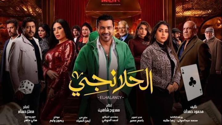 مسلسل الحلانجي الحلقة 21 الحادية والعشرون شاهد فور يو