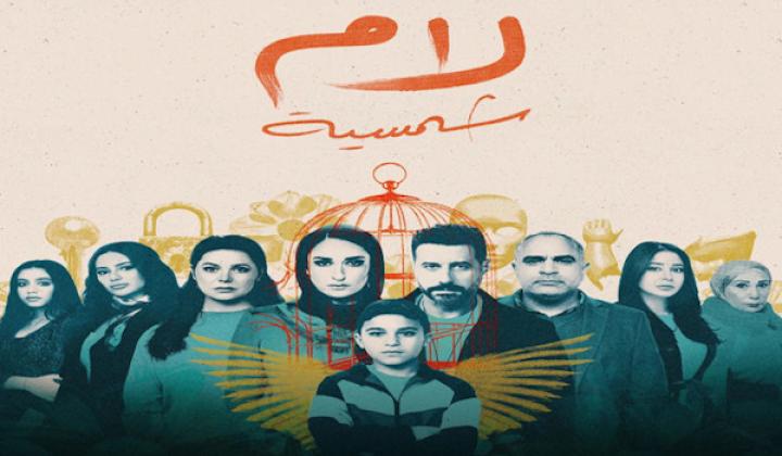 مسلسل لام شمسية شاهد فور يو