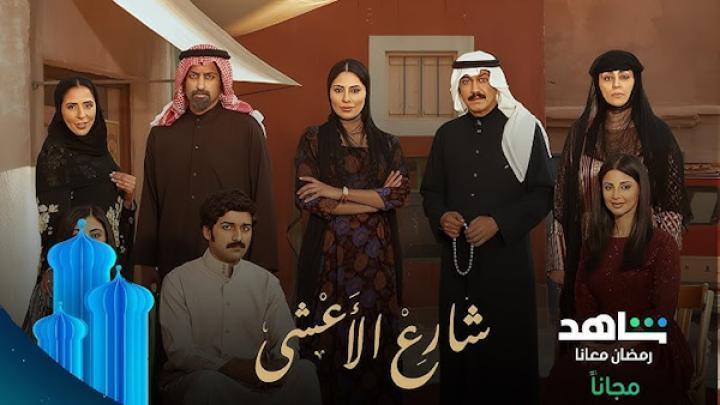 مسلسل شارع الاعشى الحلقة 9 التاسعة شاهد فور يو