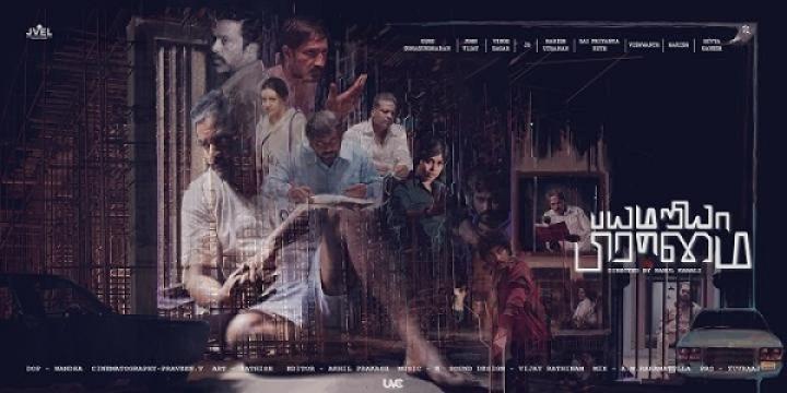 مشاهدة فيلم Bayamariya Brammai 2024 مترجم شاهد فور يو