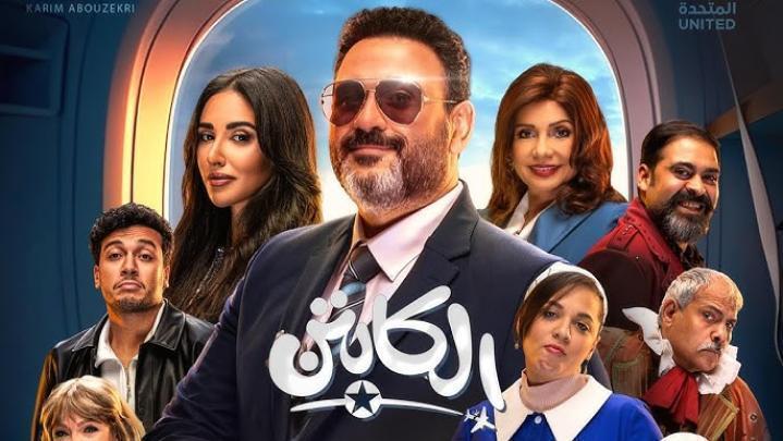 مسلسل الكابتن الحلقة 9 التاسعة شاهد فور يو