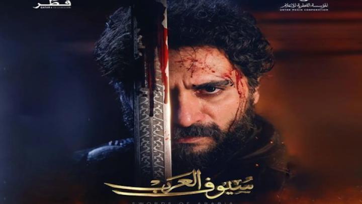 مسلسل سيوف العرب الحلقة 2 الثانية شاهد فور يو