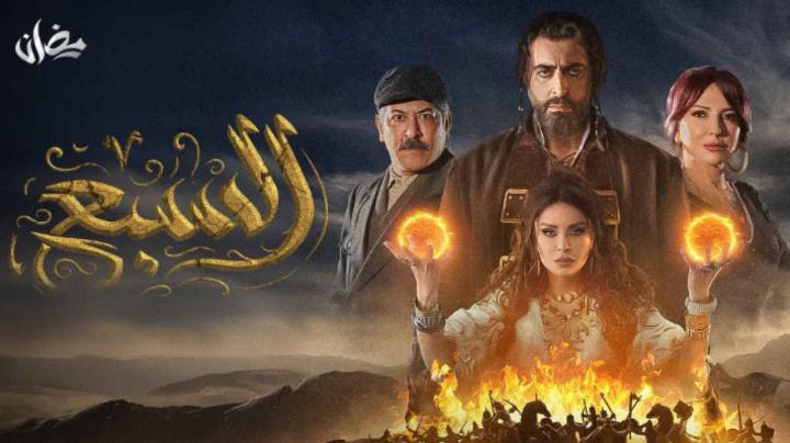 مسلسل السبع شاهد فور يو