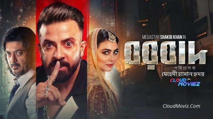 مشاهدة فيلم Borbaad 2025 مترجم شاهد فور يو